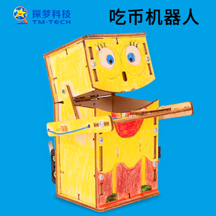 作品比赛 吃硬币机器人小学生电路模型科技小制作diy创意手工拼装