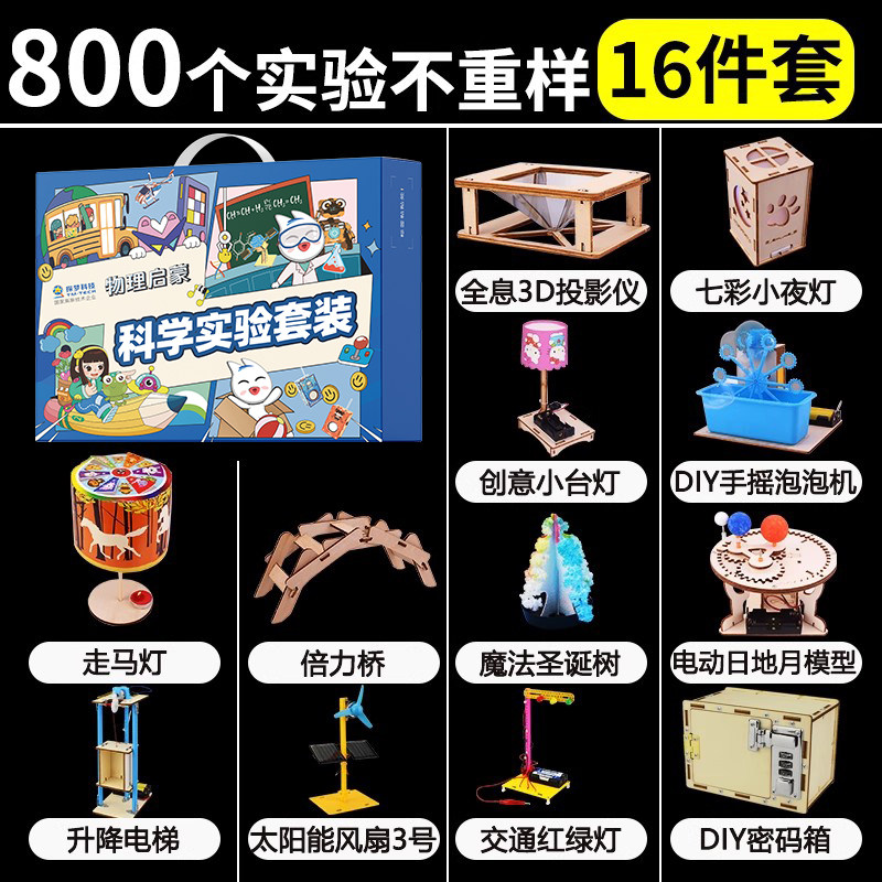 小学生科学实验套装器材教具物理科技小制作幼儿园儿童手工材料包