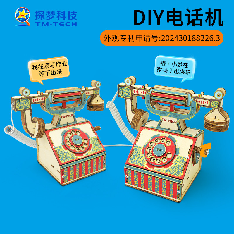 复古电话机儿童手工DIY玩具亲子对话科技小制作小发明材料包礼物