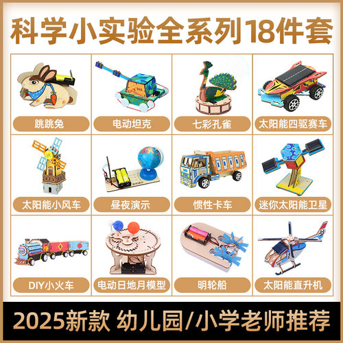 玩具套装物理材料包科学小实验