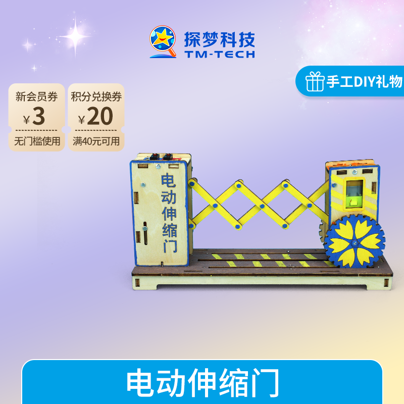 探梦物理类科技小制作小发明