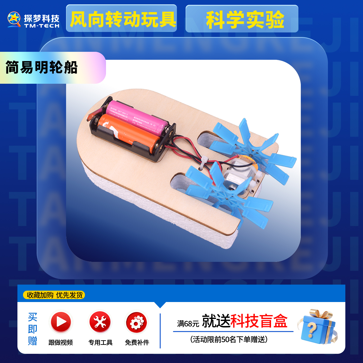 物理双桨明轮船电动快艇