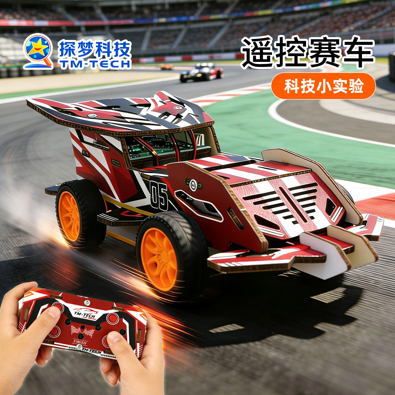 遥控赛车科技小制作手工diy材料儿童拼装玩具男孩礼物可充电漂移,玩具/童车/益智/积木/模型,科学实验,淘宝优惠券,粉丝福利购,淘宝优惠卷