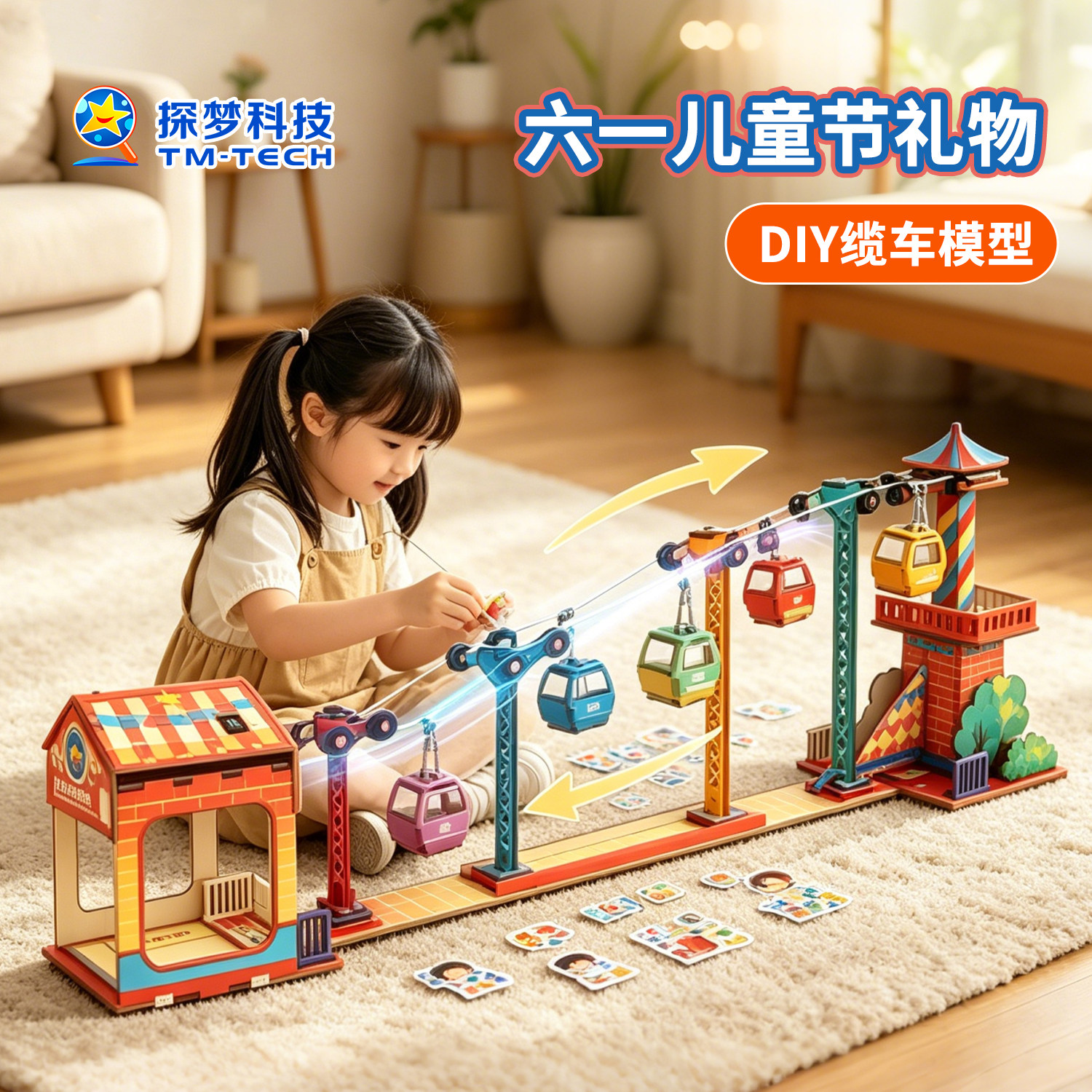 DIY缆车模型手工自制材料包图片