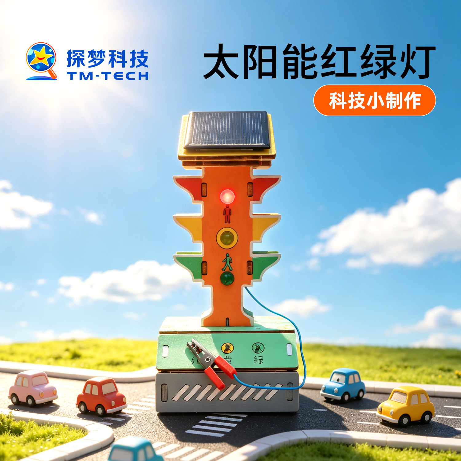 小学生太阳能红绿灯实验套装图片