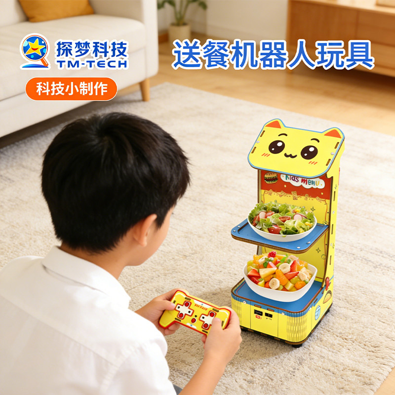 送餐机器人玩具科技小制作手工diy材料电动智能运输儿童学霸礼物