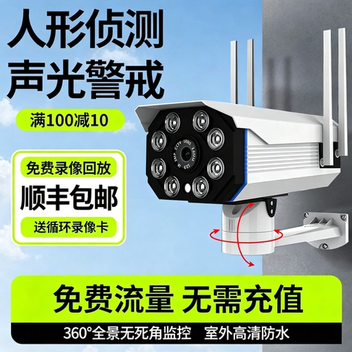 梵灯【免充值】无线摄像头