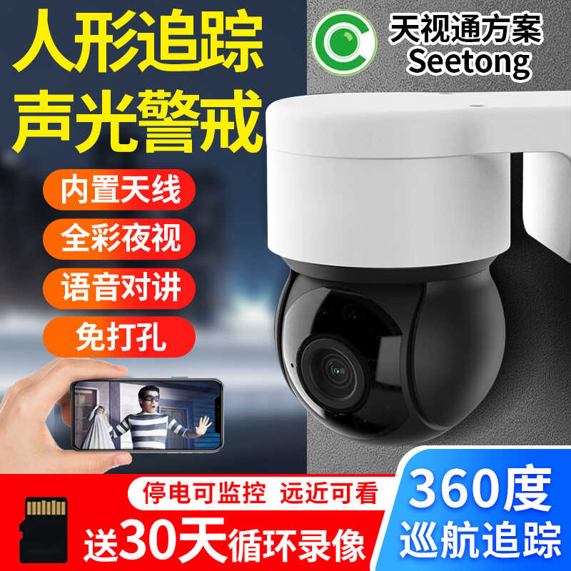 Seeetong天视通免打孔变焦摄像头
