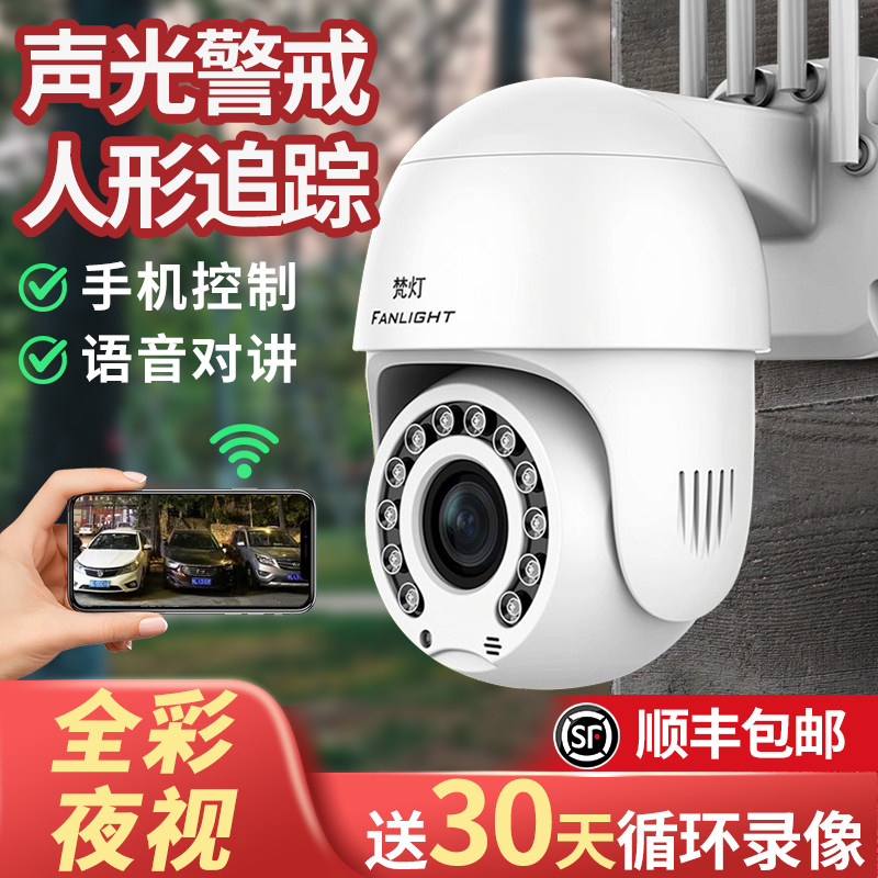 梵灯360度无死角摄像头