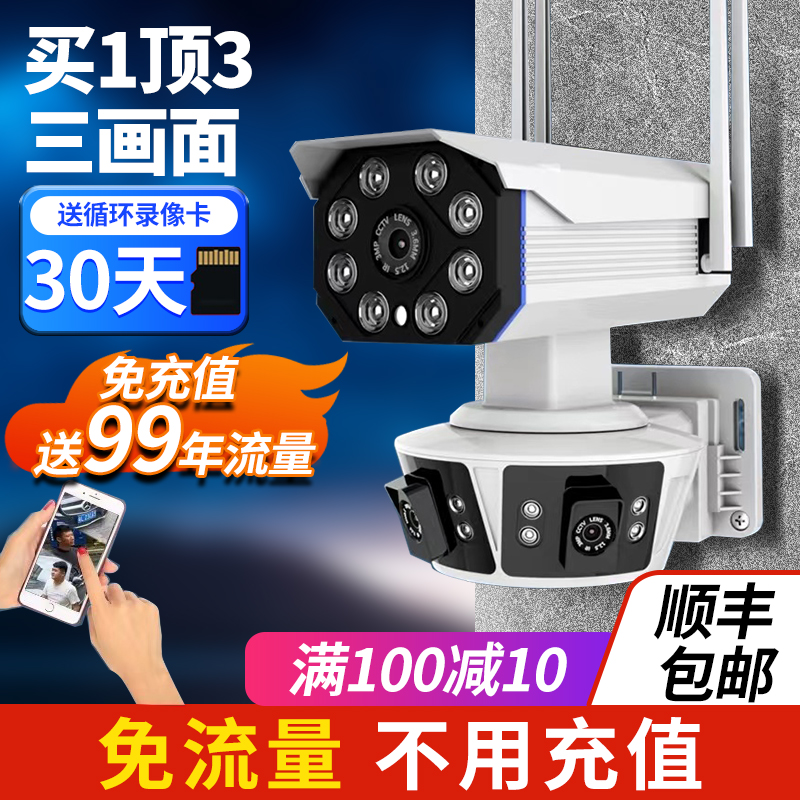 梵灯免充值无线摄像头wifi无线手机远程360度无死角室外高清监控