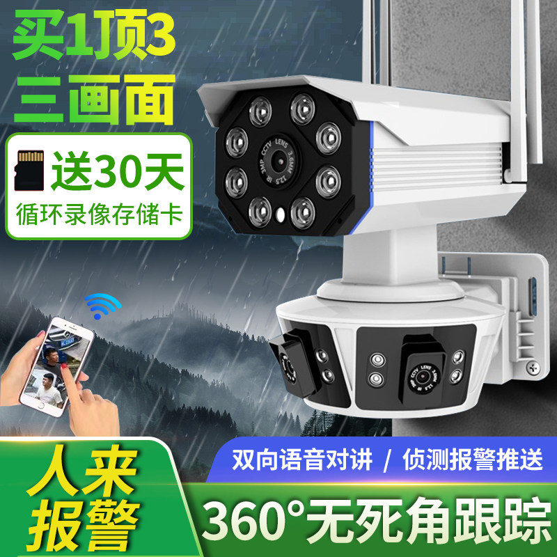 梵灯三画面摄像头无线远程监控