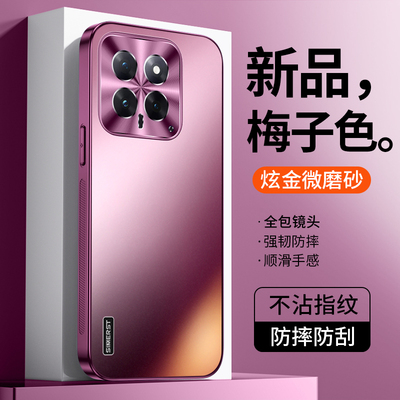 适用小米14系列炫金磨砂手机壳