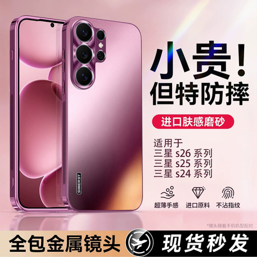适用于三星s26ultra磨砂壳防摔