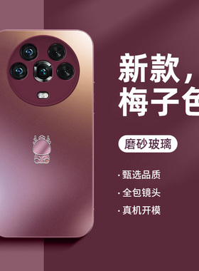 适用荣耀Magic4手机壳新款磨砂玻璃龙年限定新年保护套荣耀magic4pro高级感梅子色全包防摔男女简约创意个性