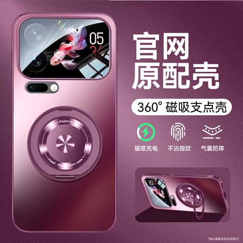 适用于小米17pro磁吸支点壳防摔