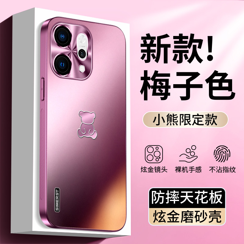 适用opporeno14手机壳新款炫金磨砂女款高级感reno14pro小熊梅子色reno15全包镜头超薄15pro软边防摔男保护套,3C数码配件,手机保护套/壳,淘宝优惠券,粉丝福利购,淘宝优惠卷
