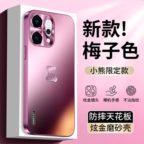 适用opporeno14小熊限定磨砂壳