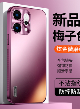 适用opporeno14手机壳新款炫金磨砂高级感梅子色reno14pro全包reno15防摔男女超薄散热15pro保护套潮牌ins