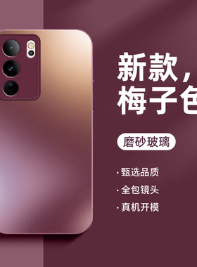 适用vivos17手机壳新款磨砂玻璃s18全包防摔s18pro保护套s17pro高级感梅子色s17e男女超薄硬壳简约创意个性