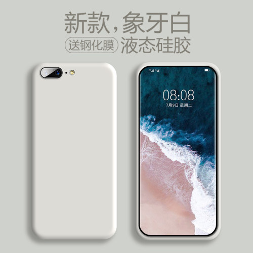 适用于苹果7plus液态全包防摔软