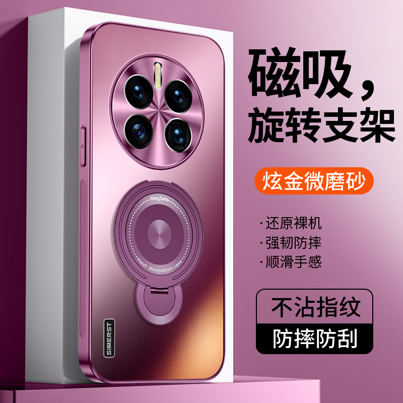 适用华为Mate50手机壳磁吸支架