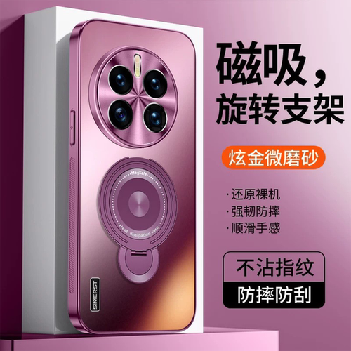 适用华为Mate50手机壳磁吸支架