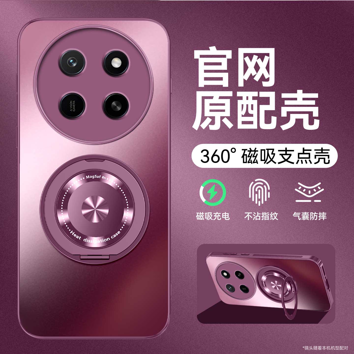 适用于荣耀x80promax磁吸支点壳