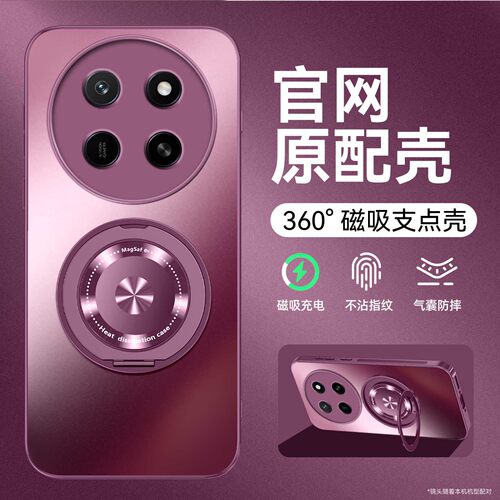 适用于荣耀x80promax磁吸支点壳