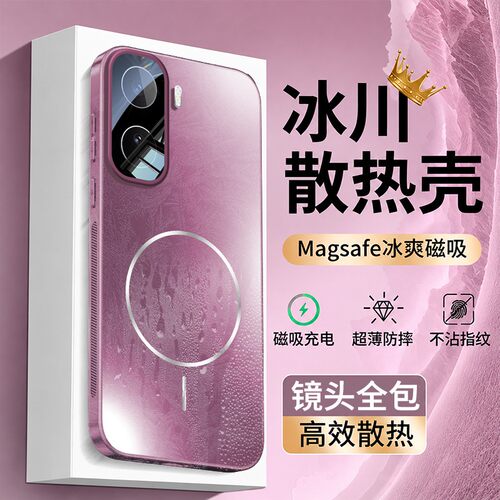 适用于iqooneo11系列散热磁吸壳