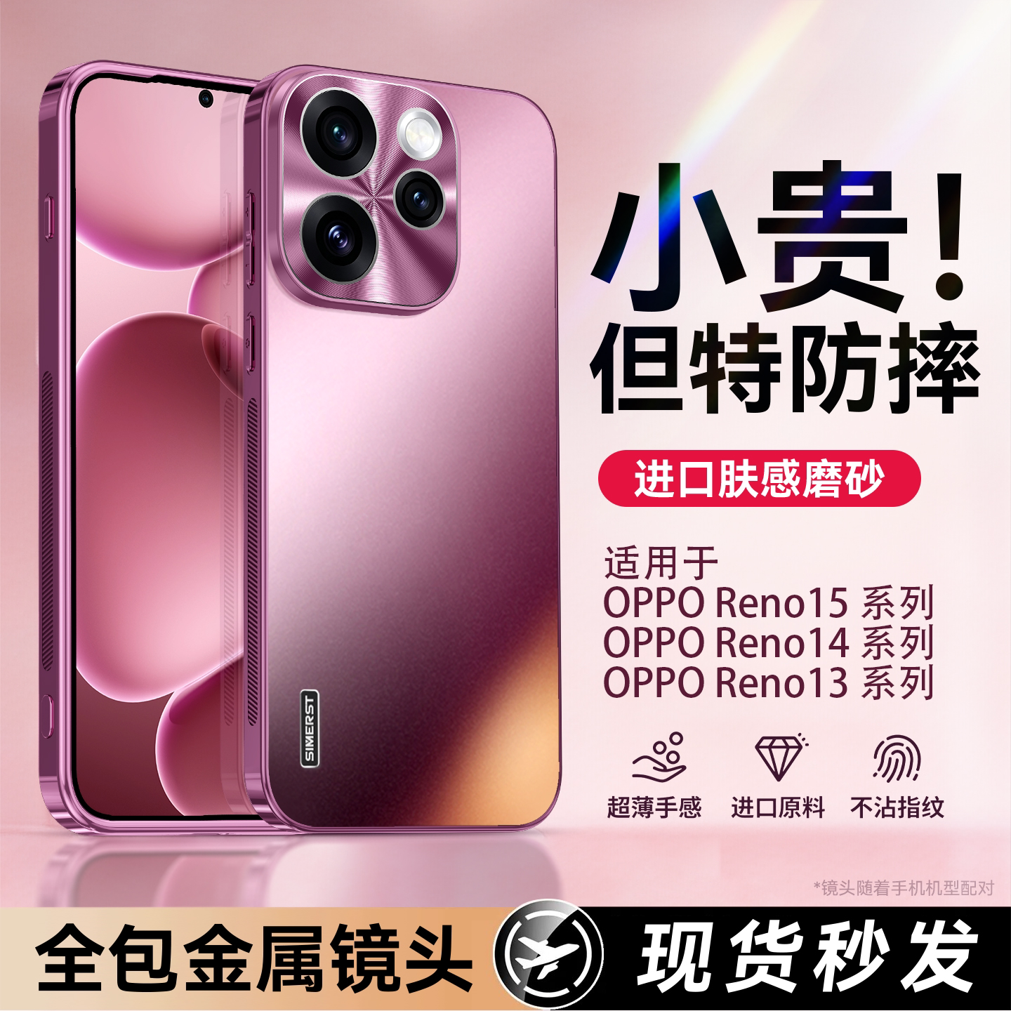 适用于opporeno15磨砂壳防摔