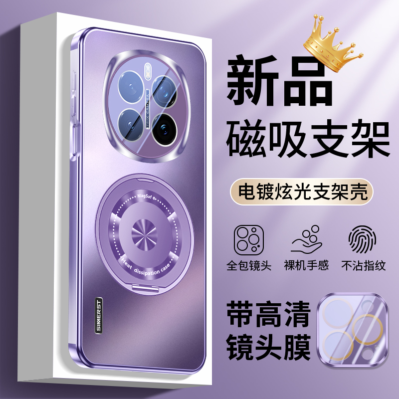 适用荣耀Magic7手机壳新款Magic7pro电镀磁吸支架紫色超好看炫金磨砂高级感保护套男女全包防摔爆款网红