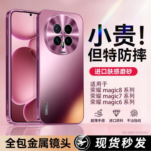 适用于荣耀Magic8磨砂壳防摔
