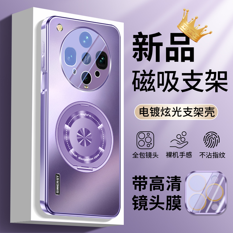 findx8ultra电镀磁吸支架手机壳