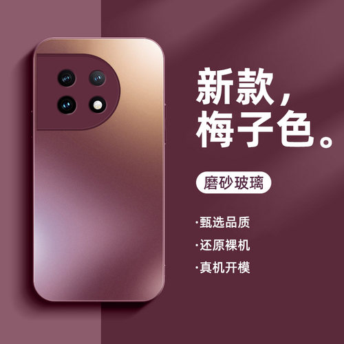 一加ace2/ace3手机壳磨砂玻璃