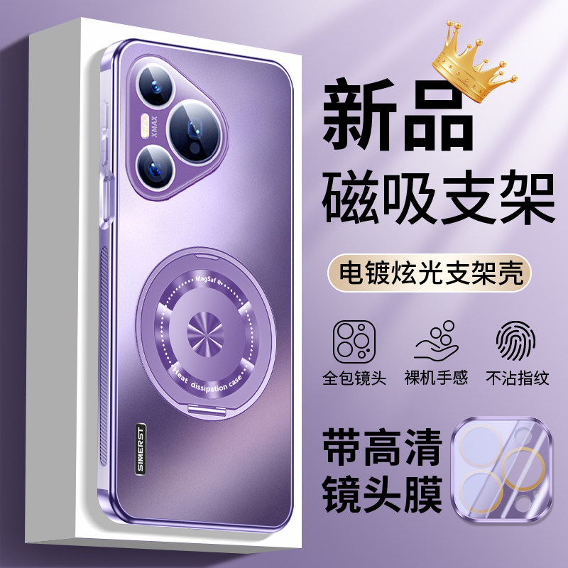 适用华为Pura70手机壳新款70pro电镀磁吸支架紫色超好看pro+炫金磨砂高级感保护套ultra男女全包防摔爆款网红,3C数码配件,手机保护套/壳,淘宝优惠券,粉丝福利购,淘宝优惠卷