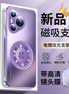 适用华为Pura70手机壳新款70pro电镀磁吸支架紫色超好看pro+炫金磨砂高级感保护套ultra男女全包防摔爆款网红