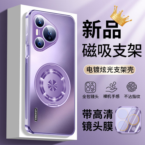 适用华为Pura70手机壳电镀磁吸