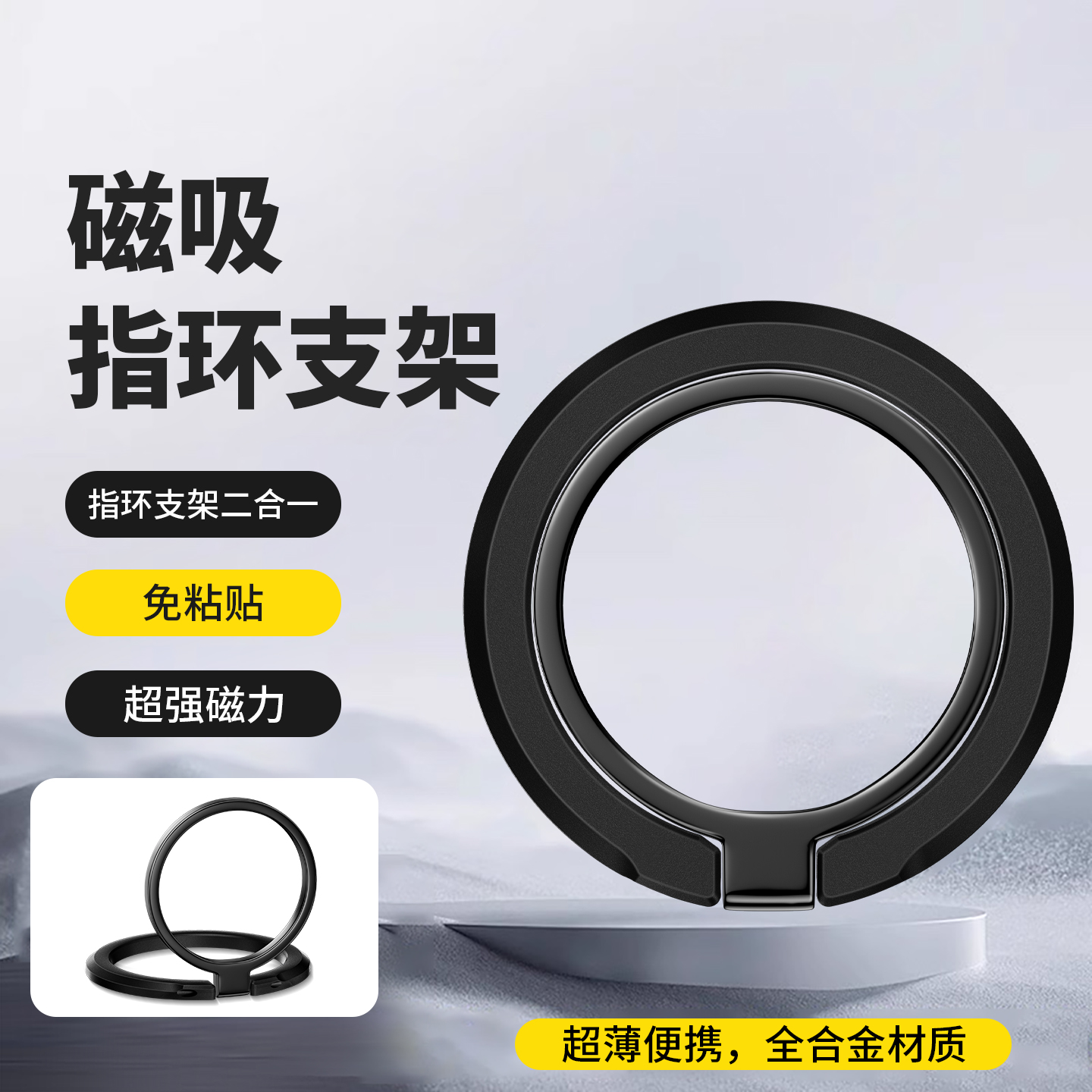 免粘贴强力磁吸支架适用全系列