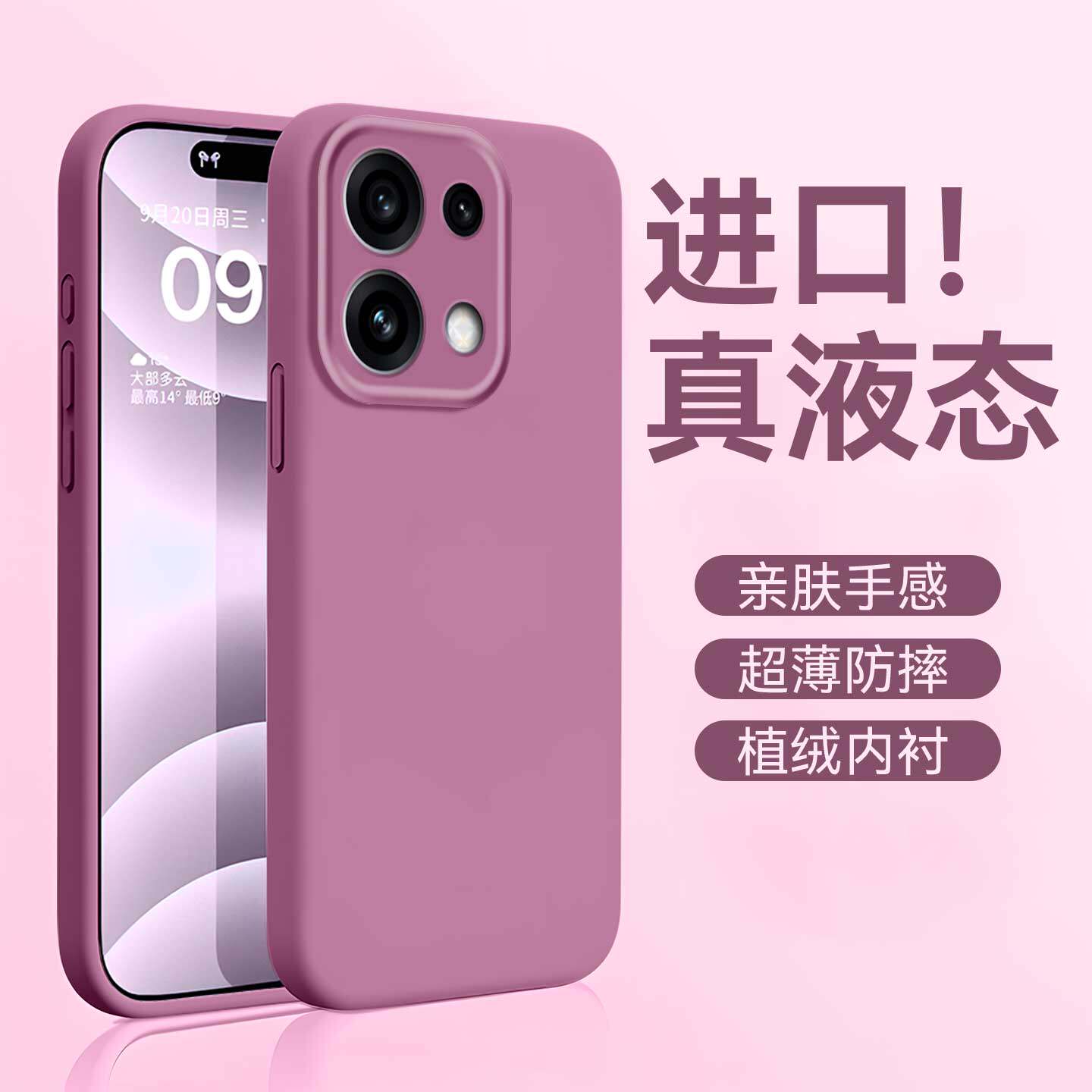 适用于opporeno16系列液态硅胶