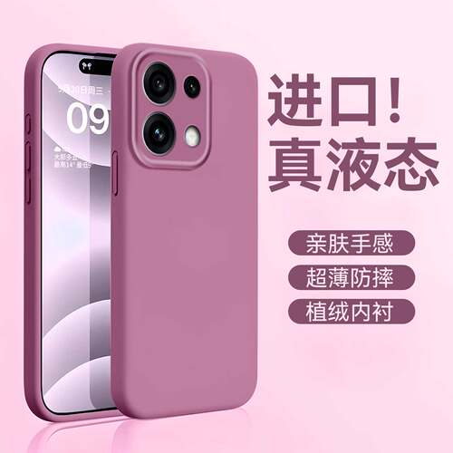 适用于opporeno16系列液态硅胶