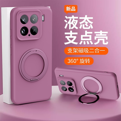 【黑加仑紫新款】适用小米15壳