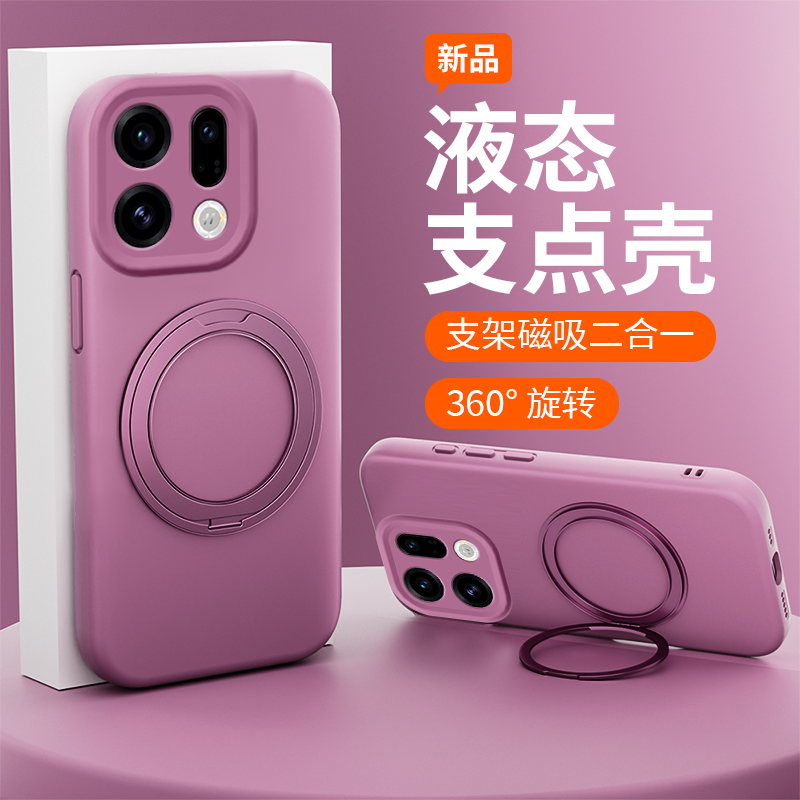 适用于findx9pro臻品液态支架壳