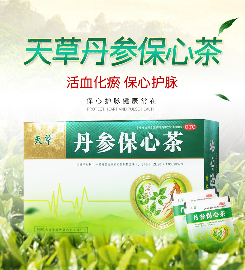 【天草】丹参保心茶2.5g*30袋/盒心悸胸闷活血化瘀冠心病心绞痛官方旗舰店