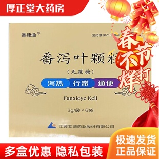 番捷通 番泻叶颗粒 3g*6袋