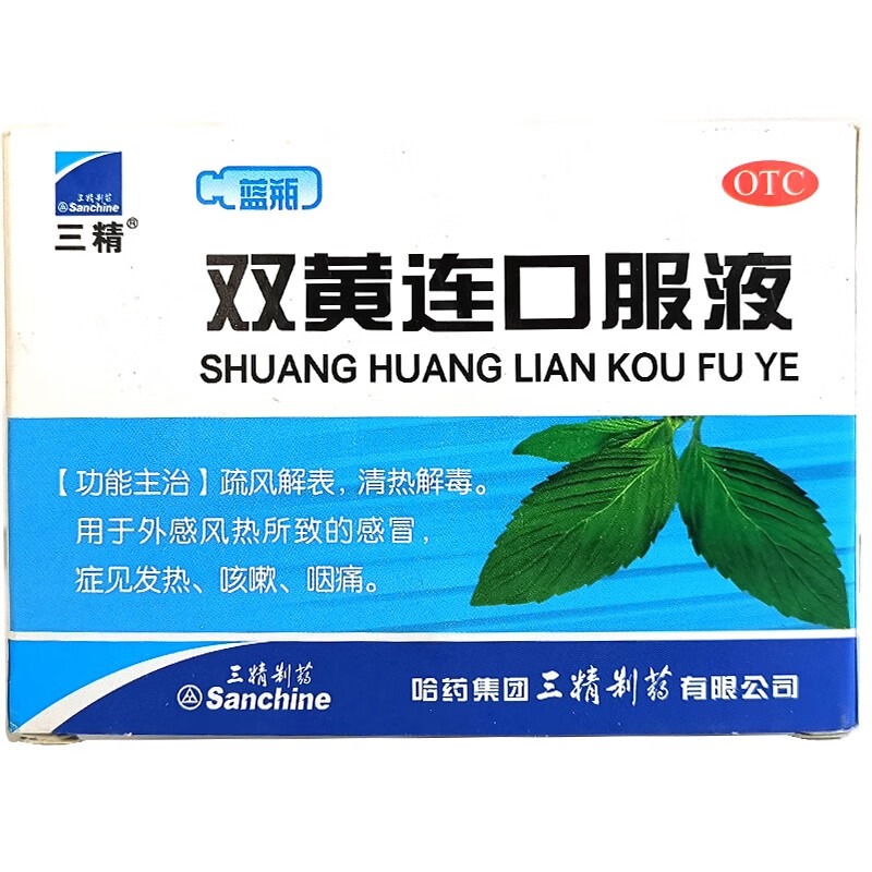 【三精】双黄连口服液10ml*10支/盒