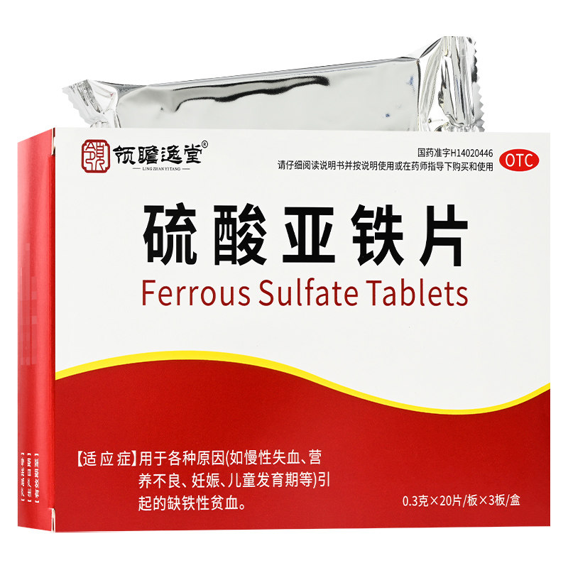 领瞻逸堂 0.3g*60片/盒 硫酸亚铁片