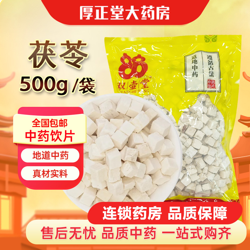 双壶堂 茯苓 500g
