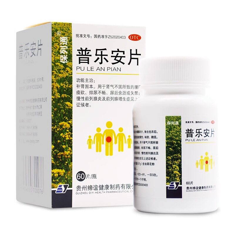 保列通普乐安片60片正品补肾前列腺炎专用药尿频尿急尿不尽尿无力