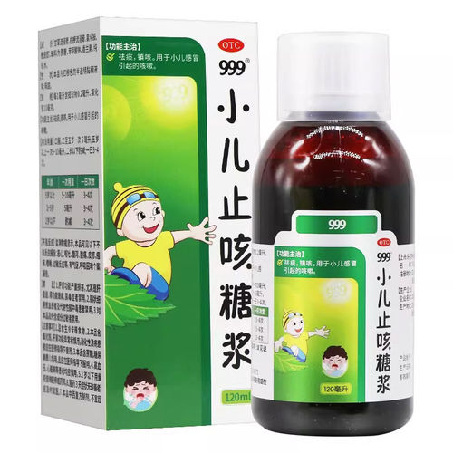 【999】小儿止咳糖浆120ml*1瓶/盒咳嗽祛痰止咳感冒咳嗽感冒