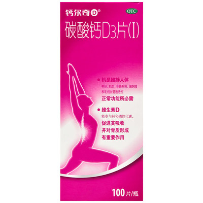 钙尔奇D 600mg:125IU*100片*1瓶/盒 碳酸钙D3片(Ⅰ)